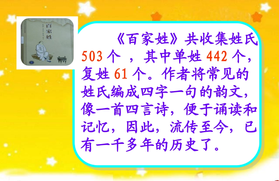五年语文上册说名道姓_第3页