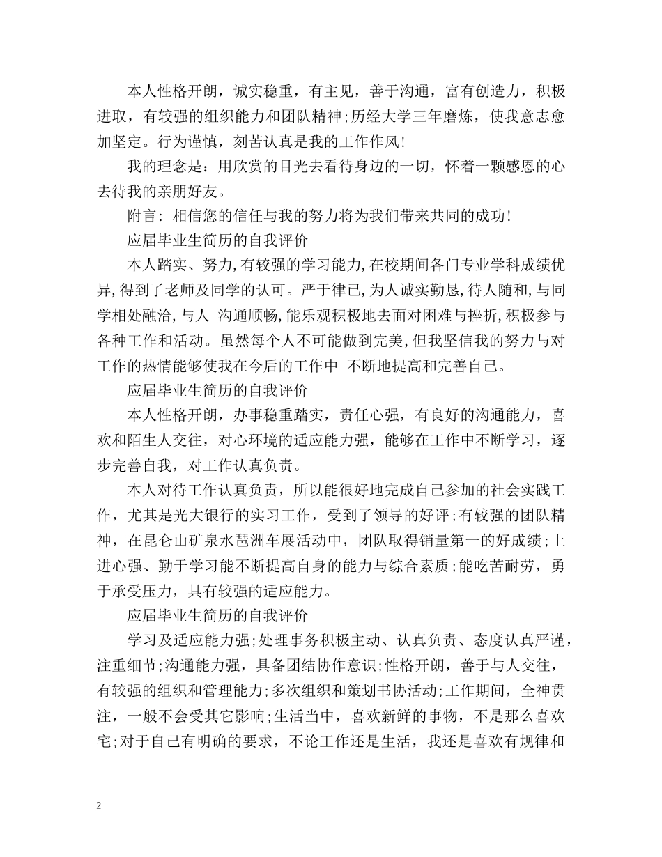 应届毕业生简历的自我评价「」 _第2页
