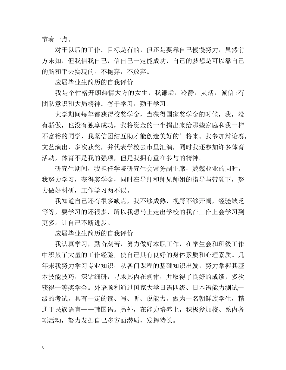 应届毕业生简历的自我评价「」 _第3页