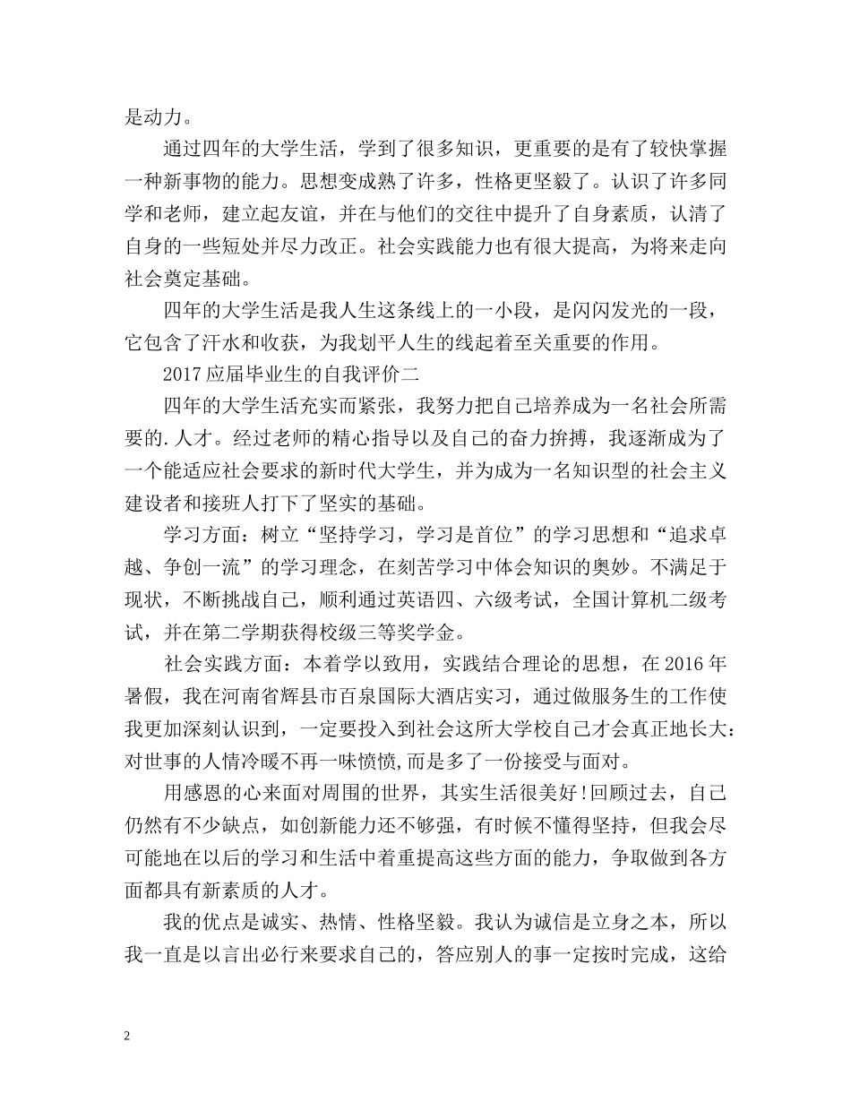 应届毕业生的自我评价2 _第2页