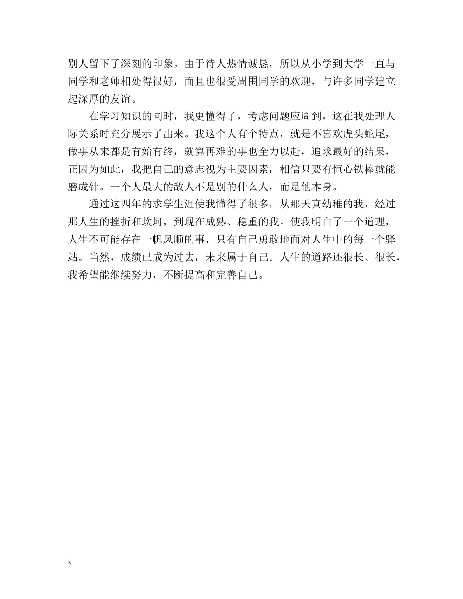 应届毕业生的自我评价2 _第3页