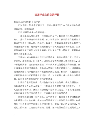 应届毕业生的自我评价2 