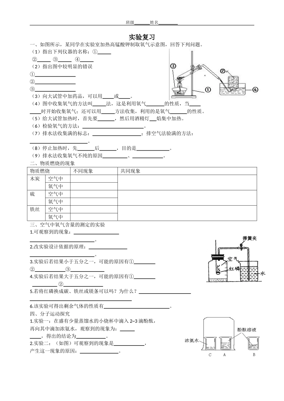 九上化学实验复习_第1页