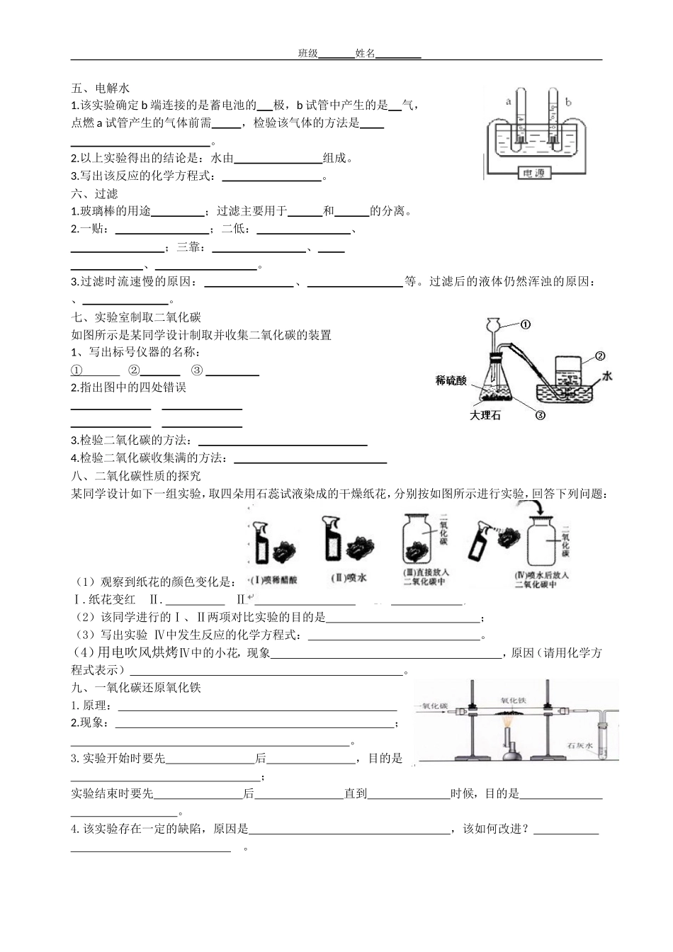 九上化学实验复习_第2页