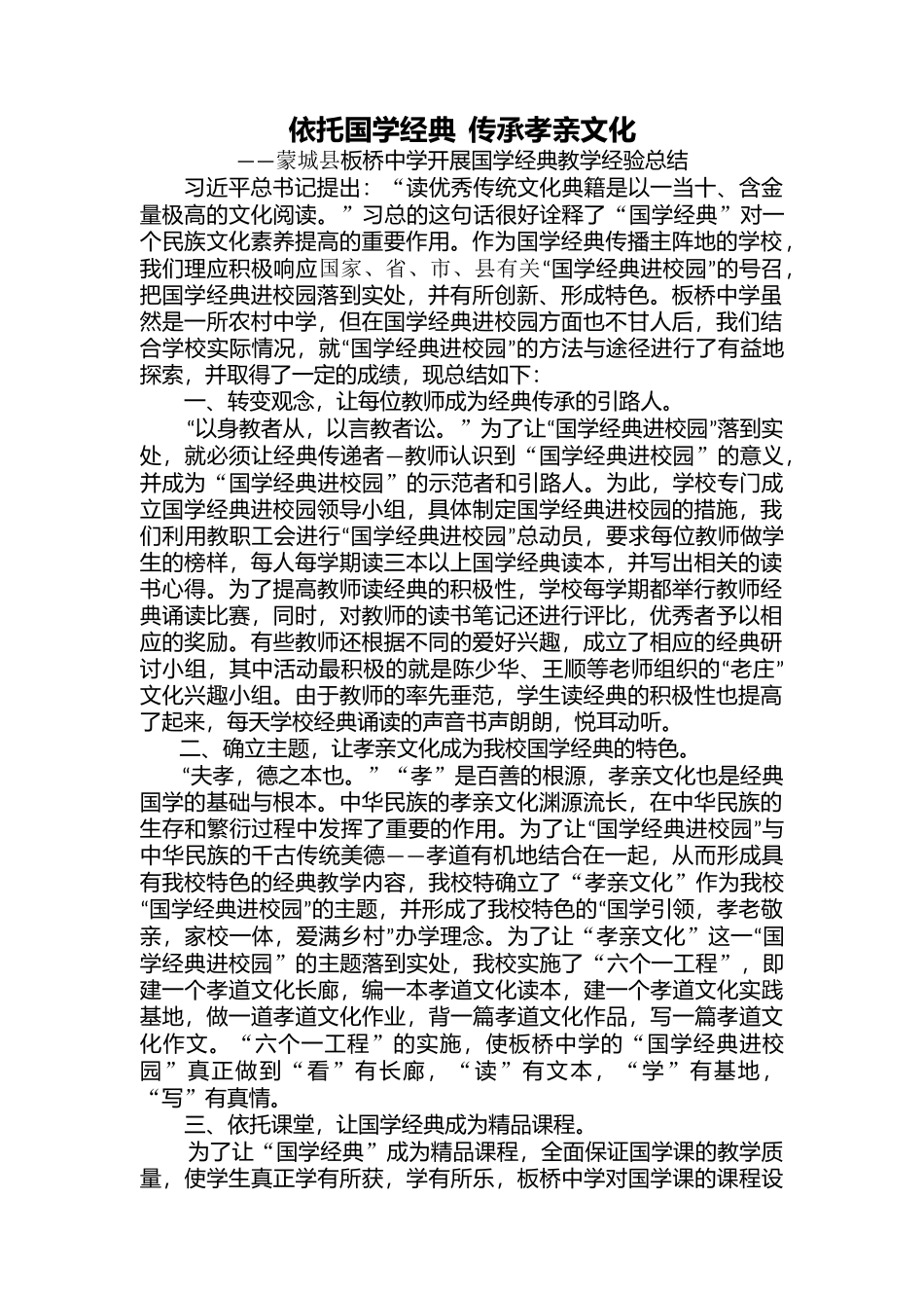 依托国学经典传承孝亲文化_第1页