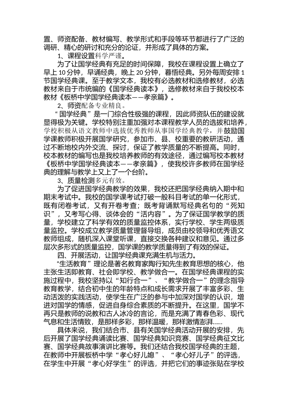 依托国学经典传承孝亲文化_第2页