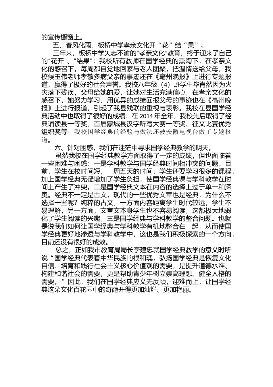 依托国学经典传承孝亲文化_第3页