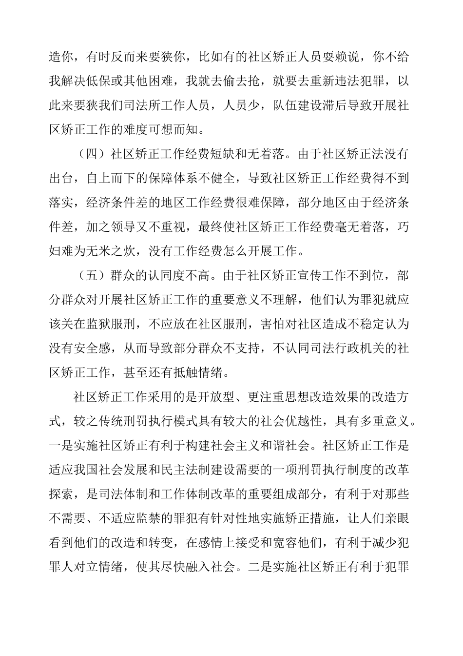 社区矫正工作调研报告_第3页