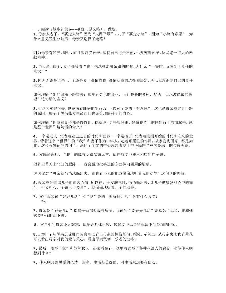 期末复习课内文阅读_第1页