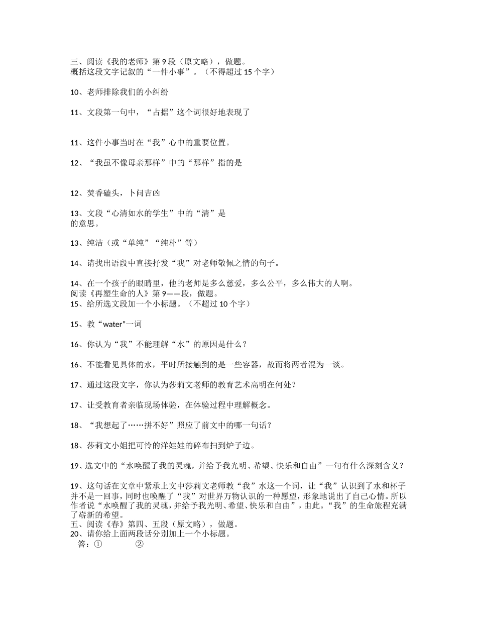 期末复习课内文阅读_第2页