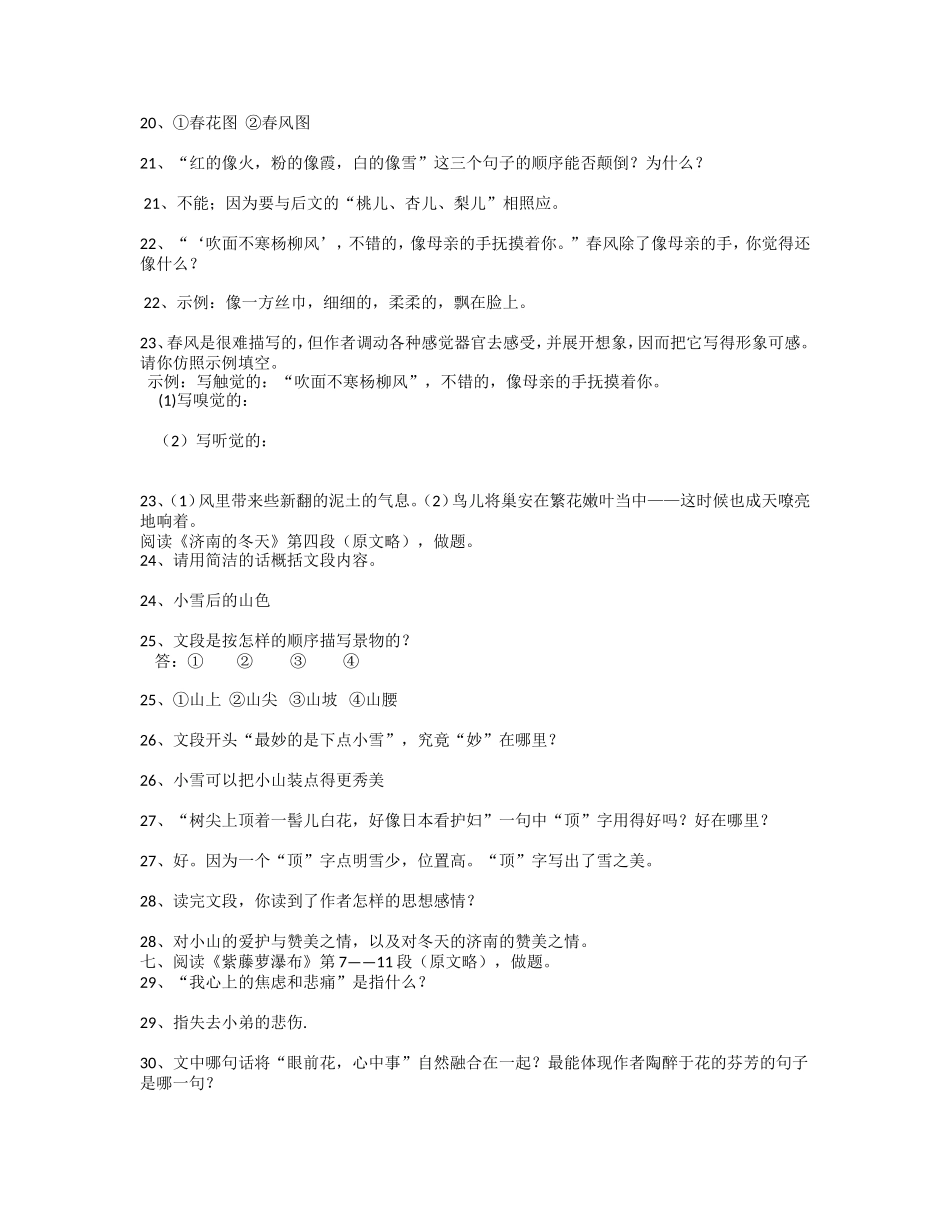 期末复习课内文阅读_第3页