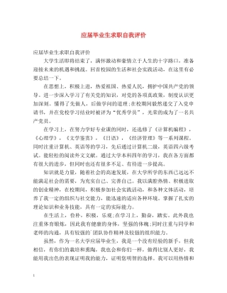 应届毕业生求职自我评价2 
