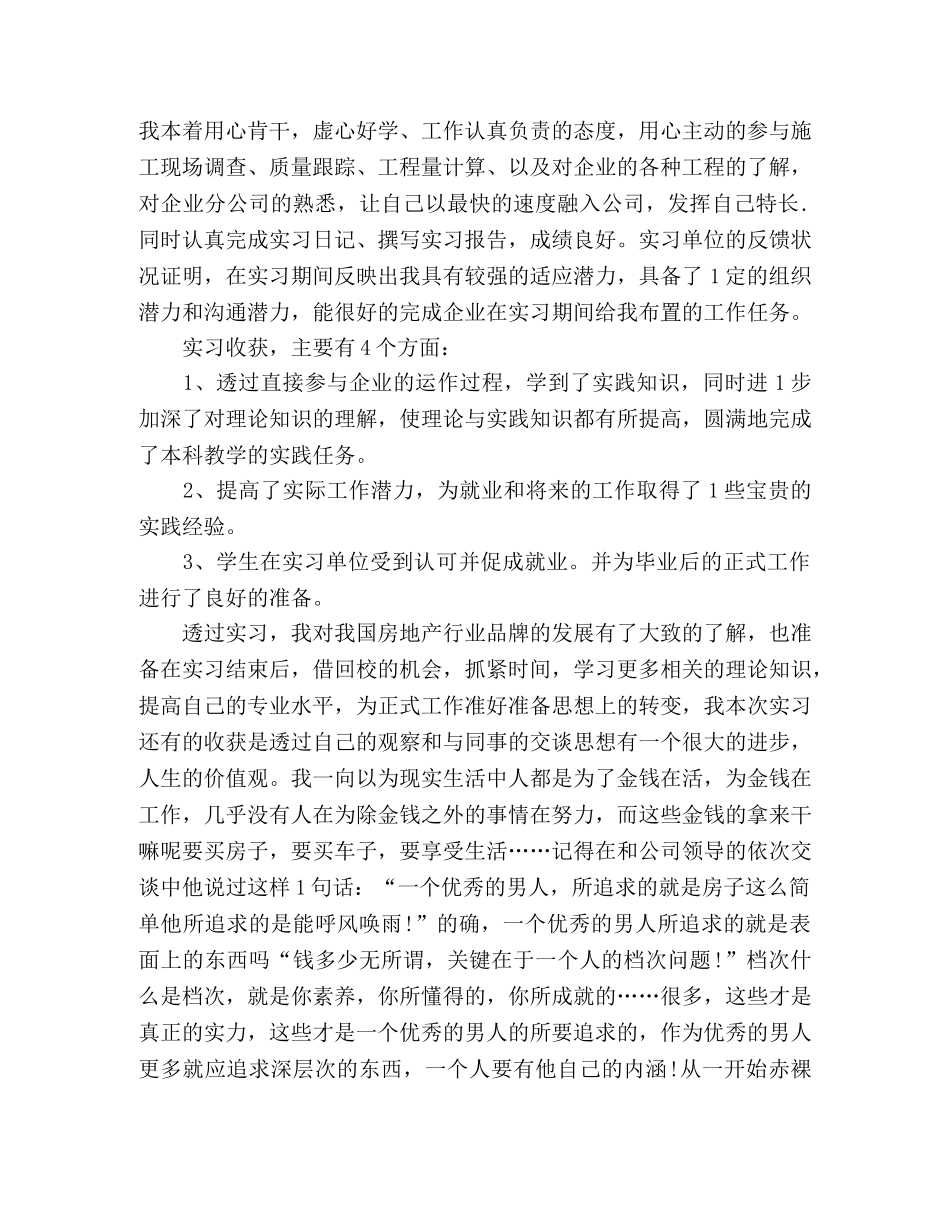 应届毕业生毕业实习总结4篇 _第2页
