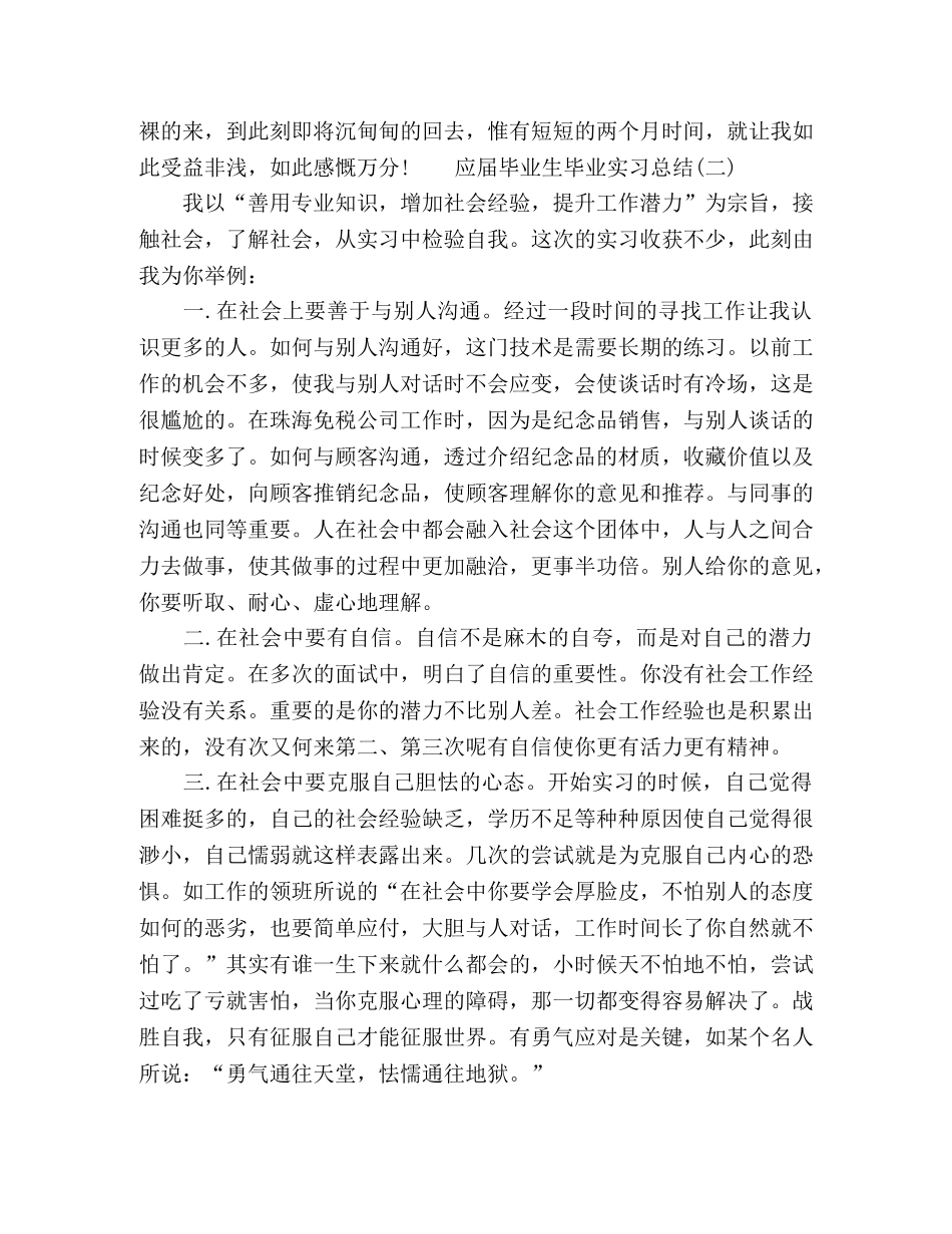 应届毕业生毕业实习总结4篇 _第3页