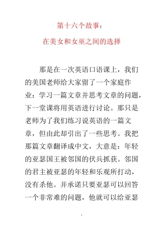 在美女和女巫之间的选择