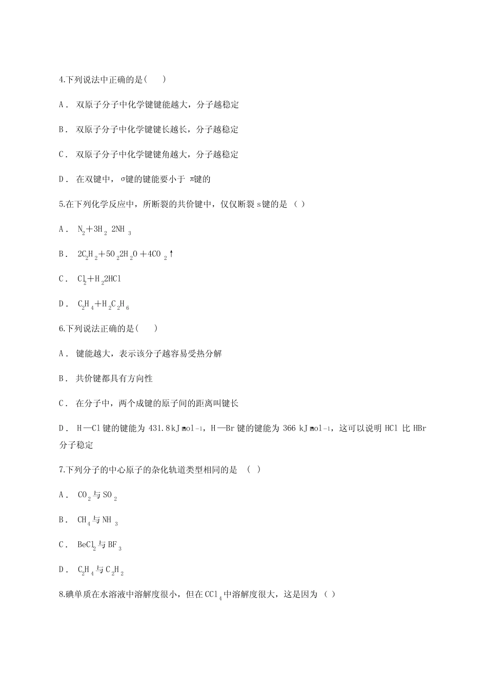 人教版高中化学选修三第二章 分子结构与性质 测试题含答案及解析_第2页