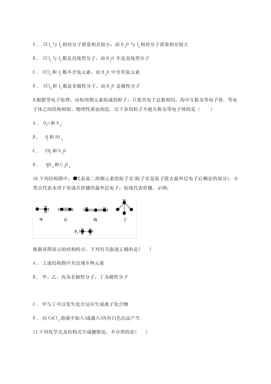人教版高中化学选修三第二章 分子结构与性质 测试题含答案及解析_第3页