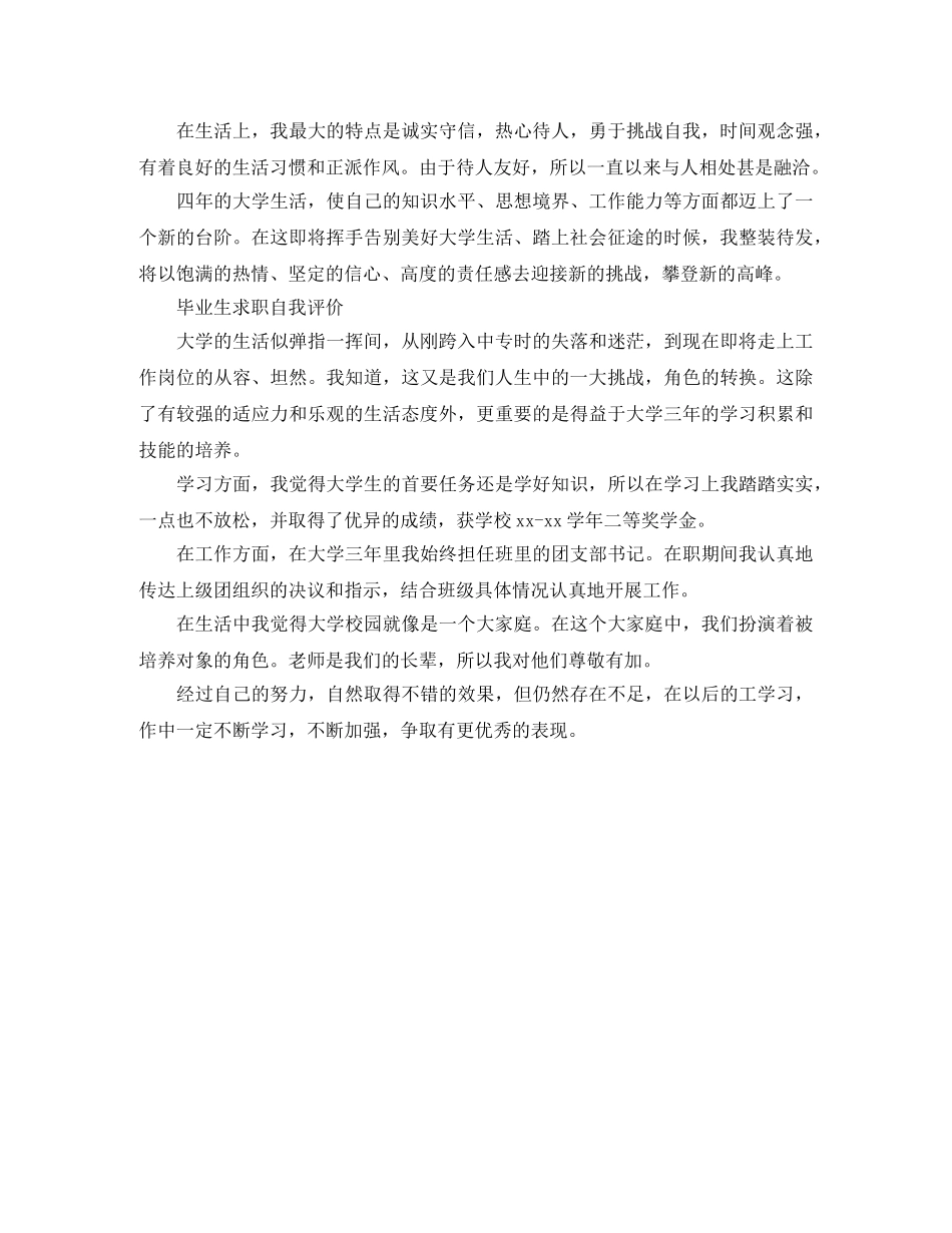 应届毕业生求职自我评价的范文 _第2页