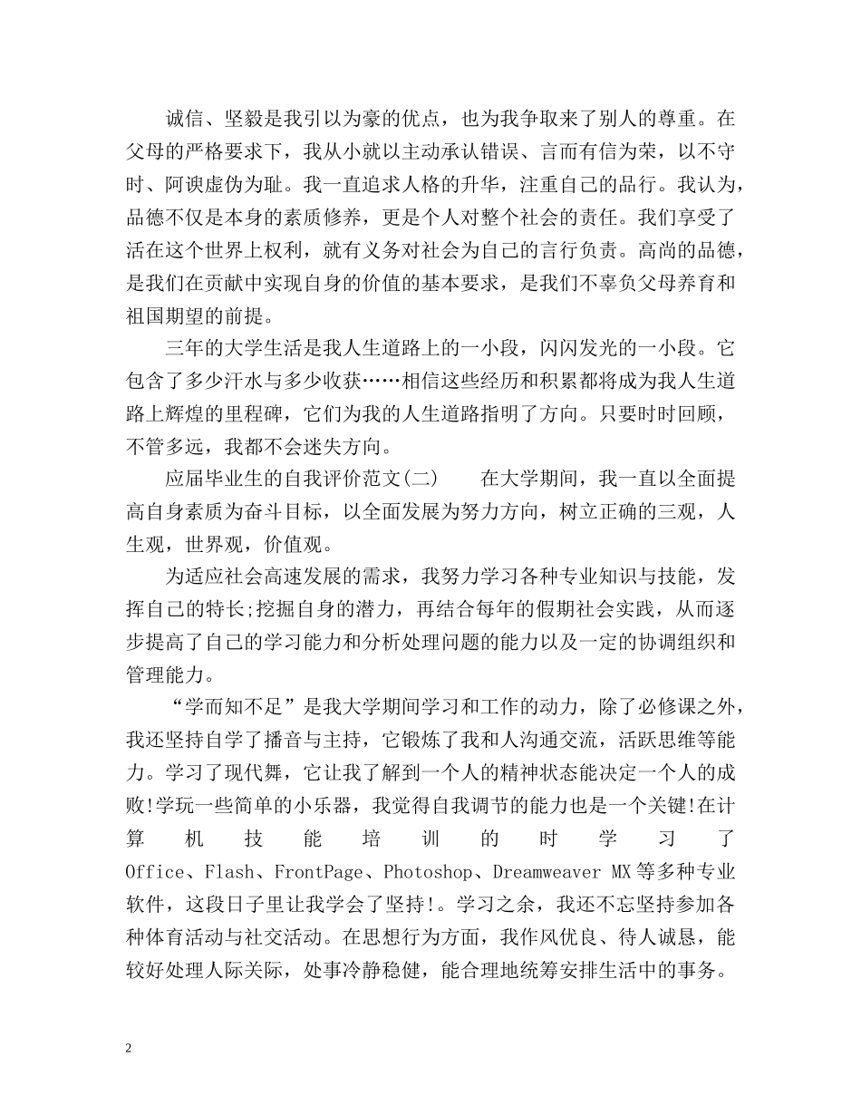 应届毕业生的自我评价 _第2页