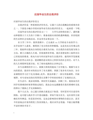 应届毕业生的自我评价 