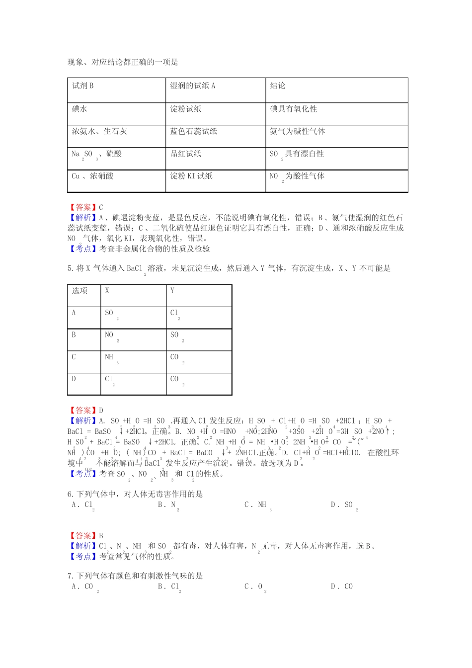 高一化学非金属及其化合物试题答案及解析_第2页