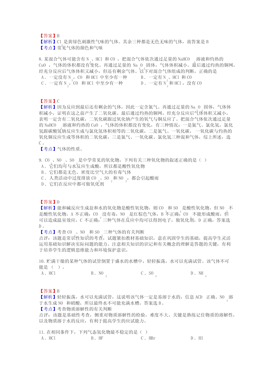 高一化学非金属及其化合物试题答案及解析_第3页