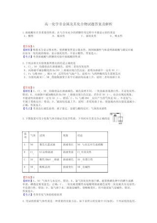 高一化学非金属及其化合物试题答案及解析