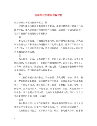 应届毕业生求职自我评价 
