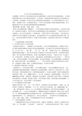 让小学口语交际训练成为常态