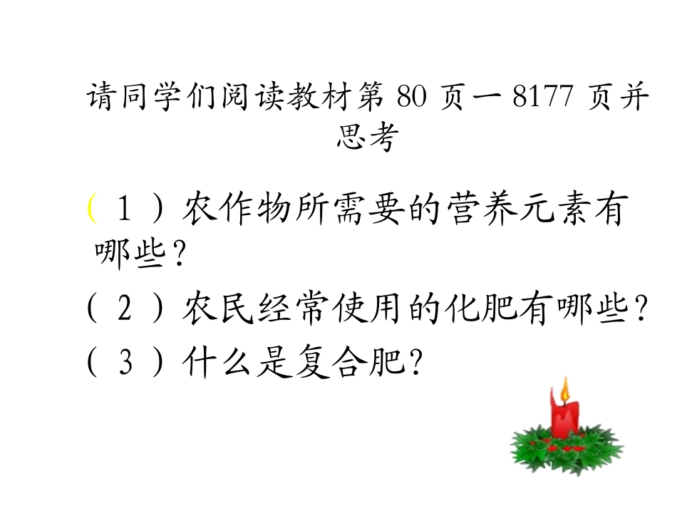 化学肥料PPT (2)_第3页