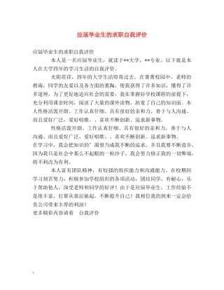 应届毕业生的求职自我评价 