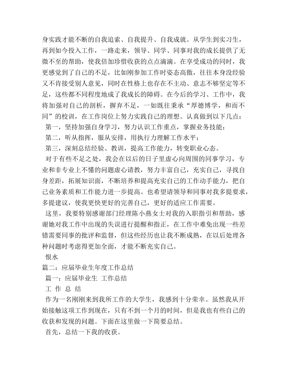 应届毕业生年度工作总结 _第2页