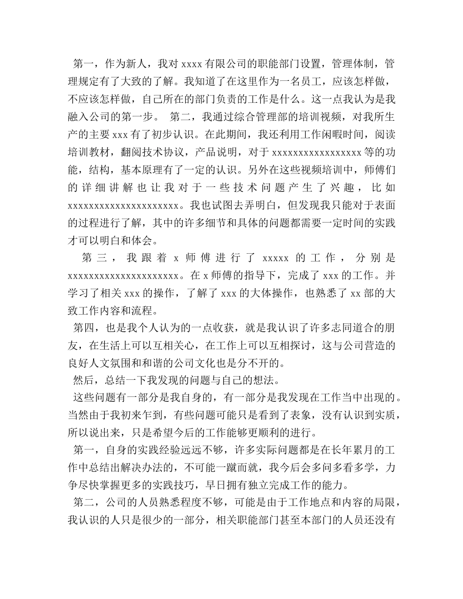 应届毕业生年度工作总结 _第3页