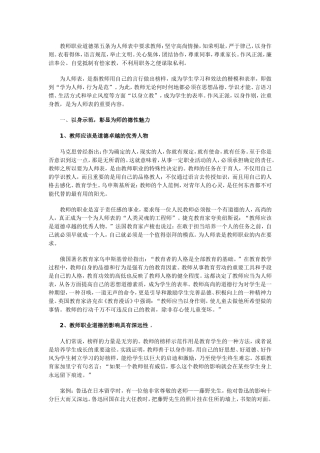 为人师表是师德修养的关键