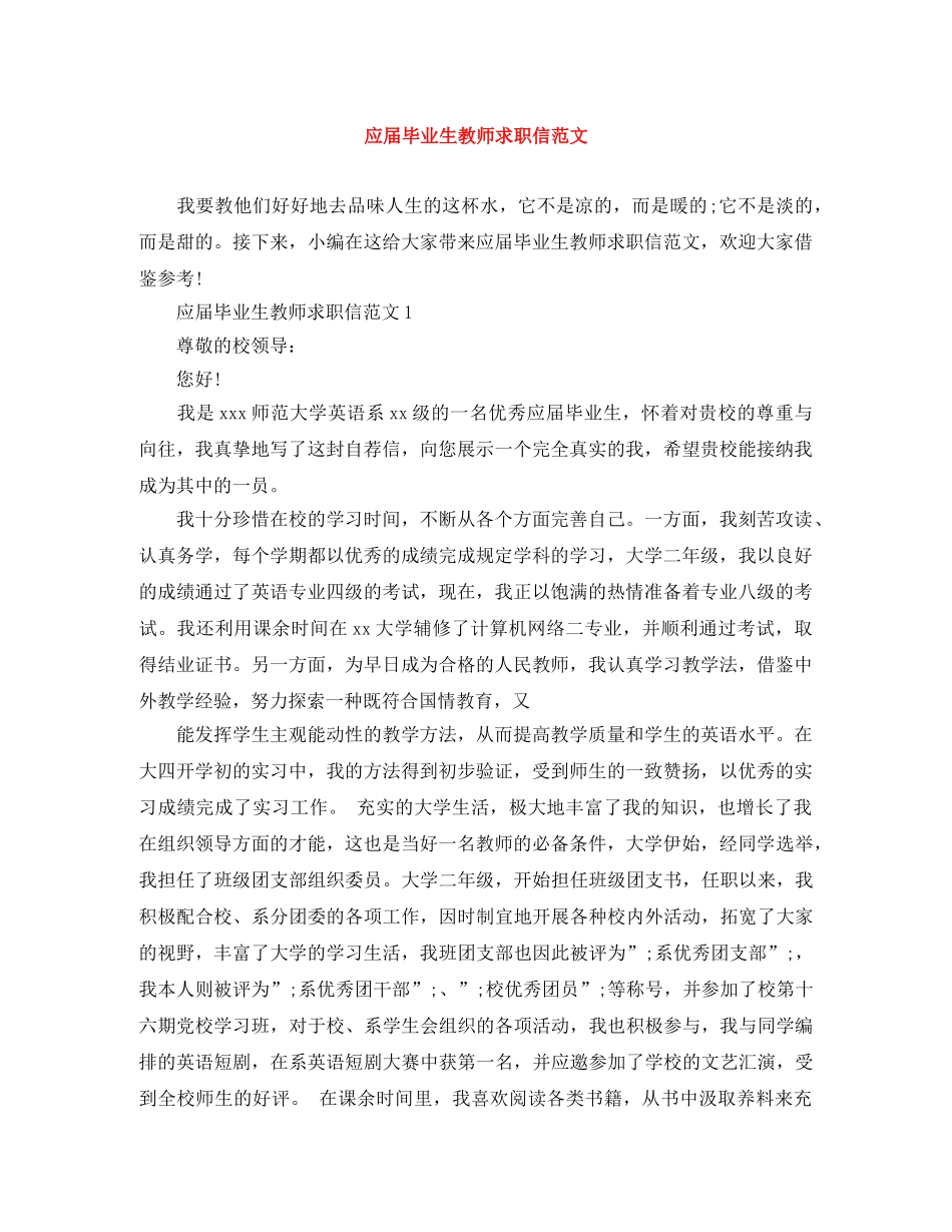应届毕业生教师求职信范文 _第1页