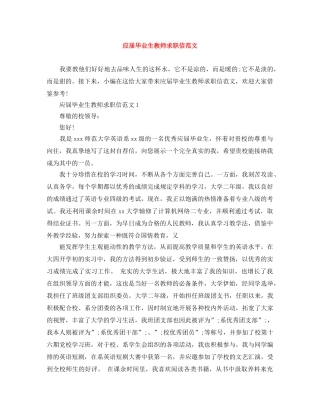 应届毕业生教师求职信范文 