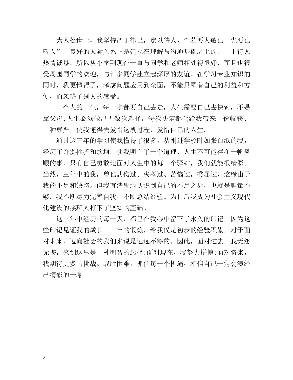 应届毕业生就业表自我评价 _第3页