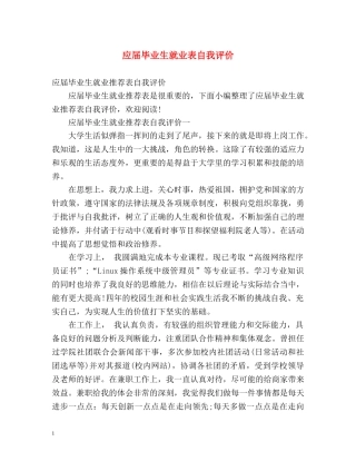 应届毕业生就业表自我评价 