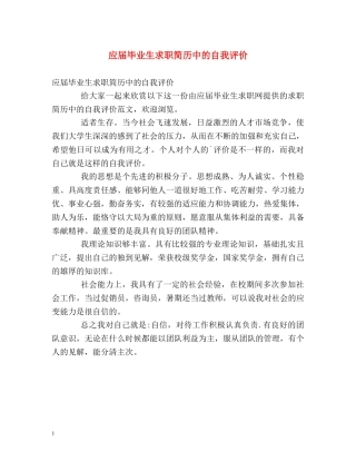 应届毕业生求职简历中的自我评价 