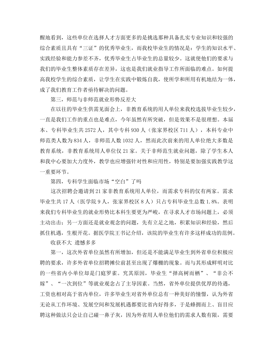 应届毕业生工作总结范文 _第2页