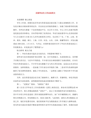 应届毕业生工作总结范文 