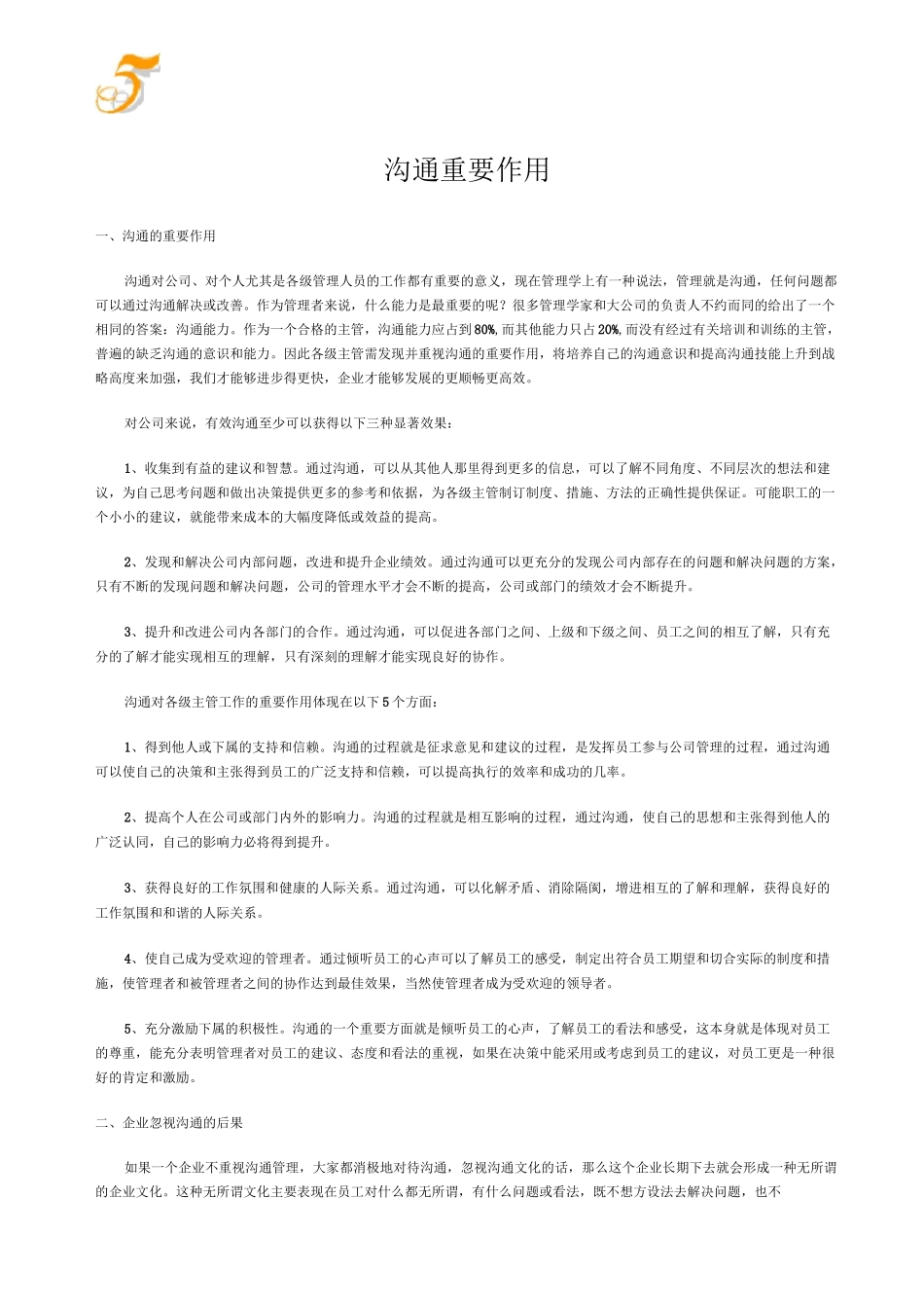 沟通重要作用._第1页