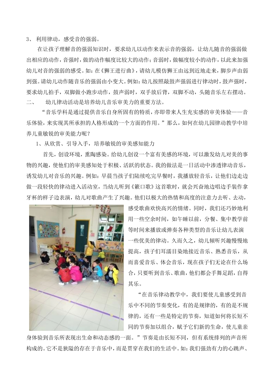 浅析律动活动在幼儿音乐教学中的重要性（张丽）_第2页
