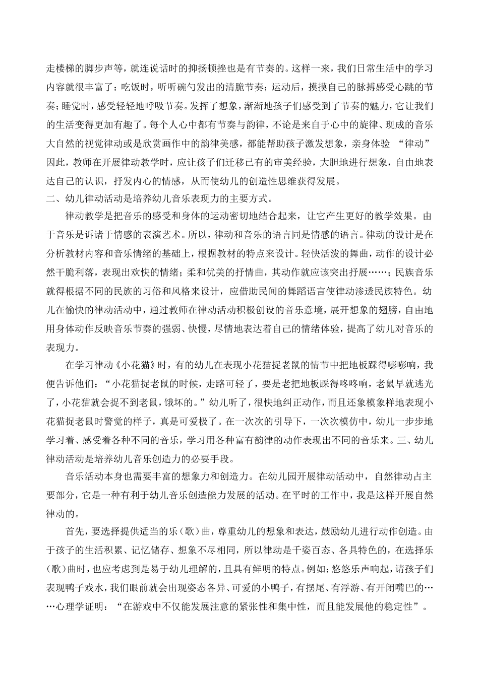 浅析律动活动在幼儿音乐教学中的重要性（张丽）_第3页