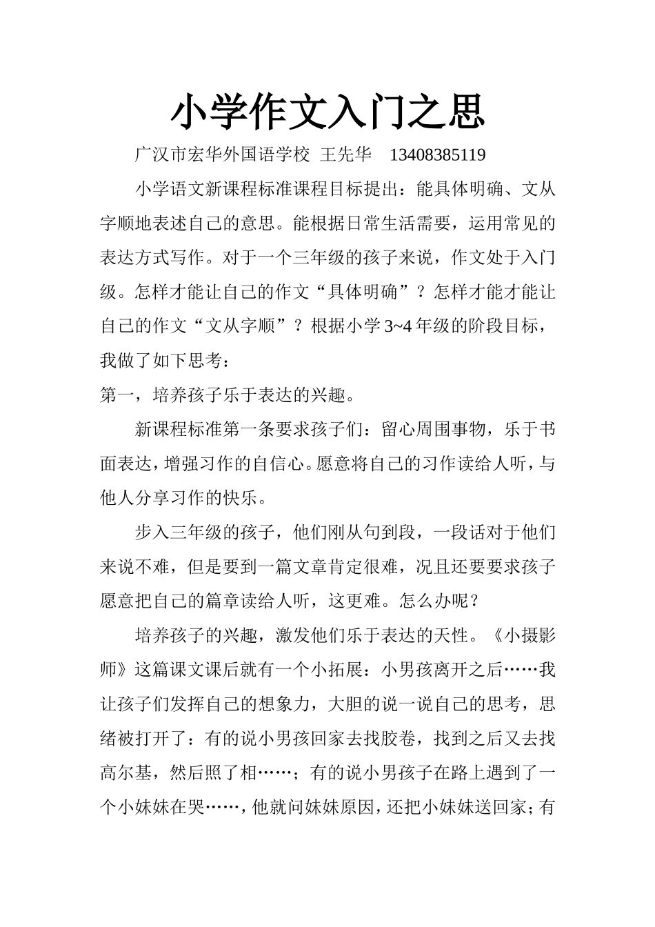 2015文章：小学作文入门之思_第1页