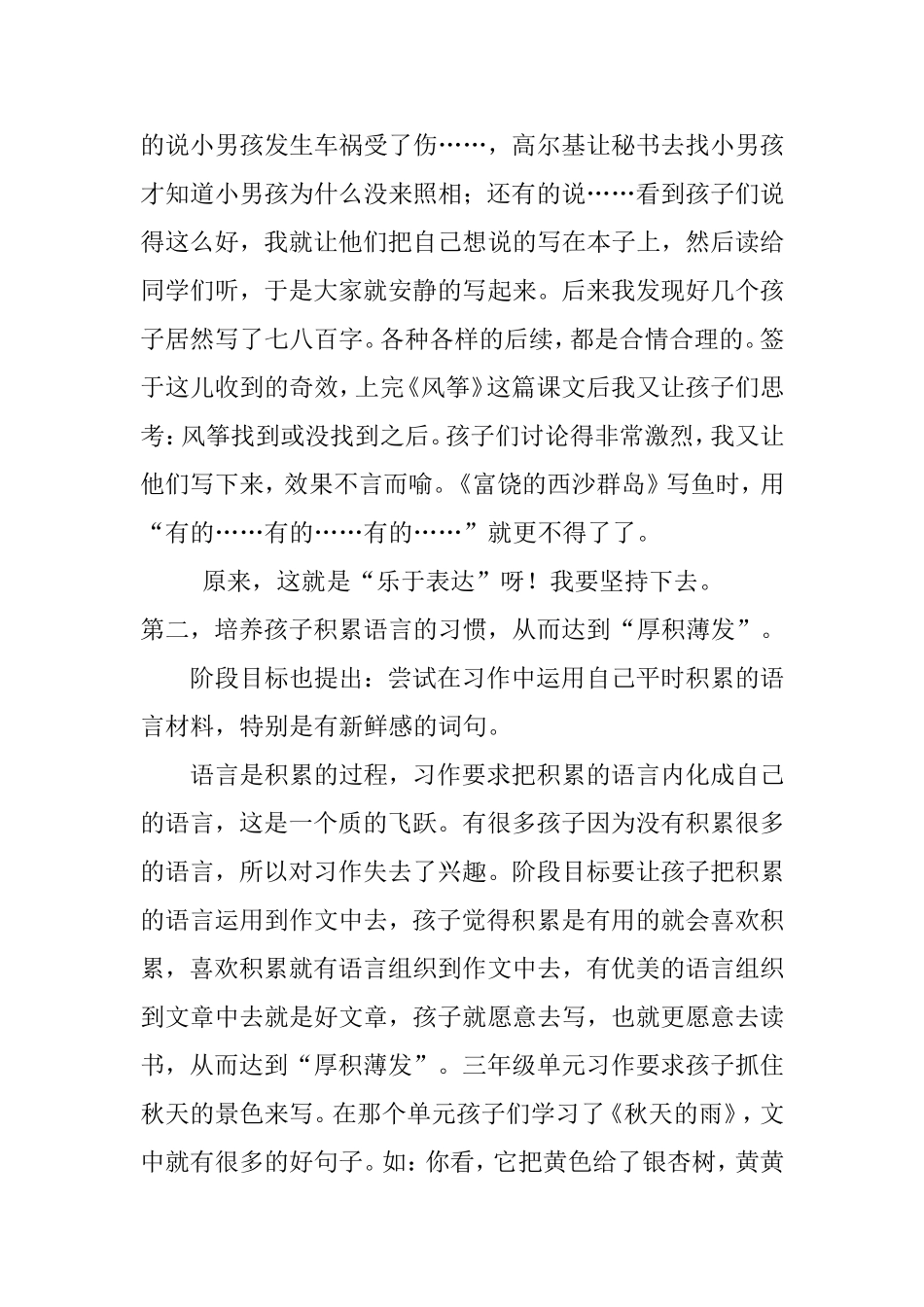 2015文章：小学作文入门之思_第2页