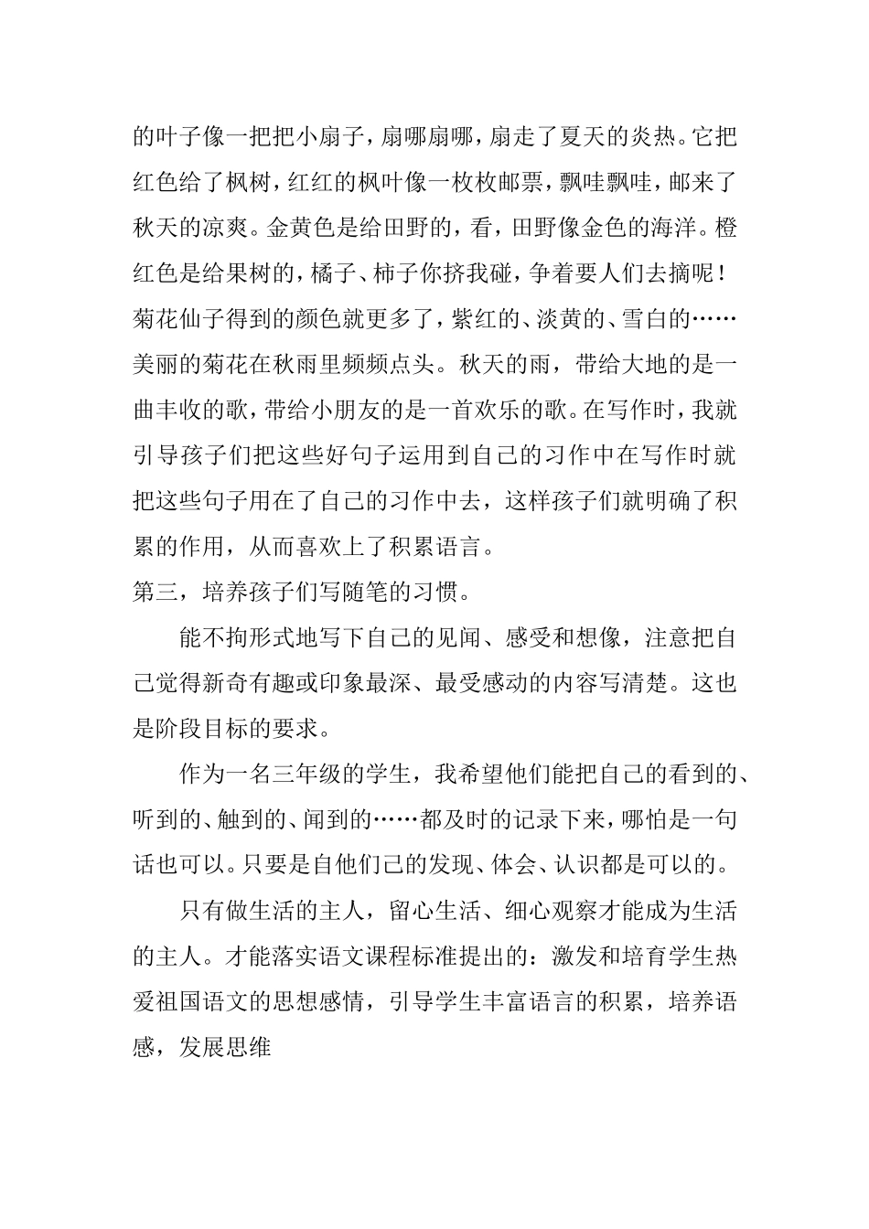 2015文章：小学作文入门之思_第3页