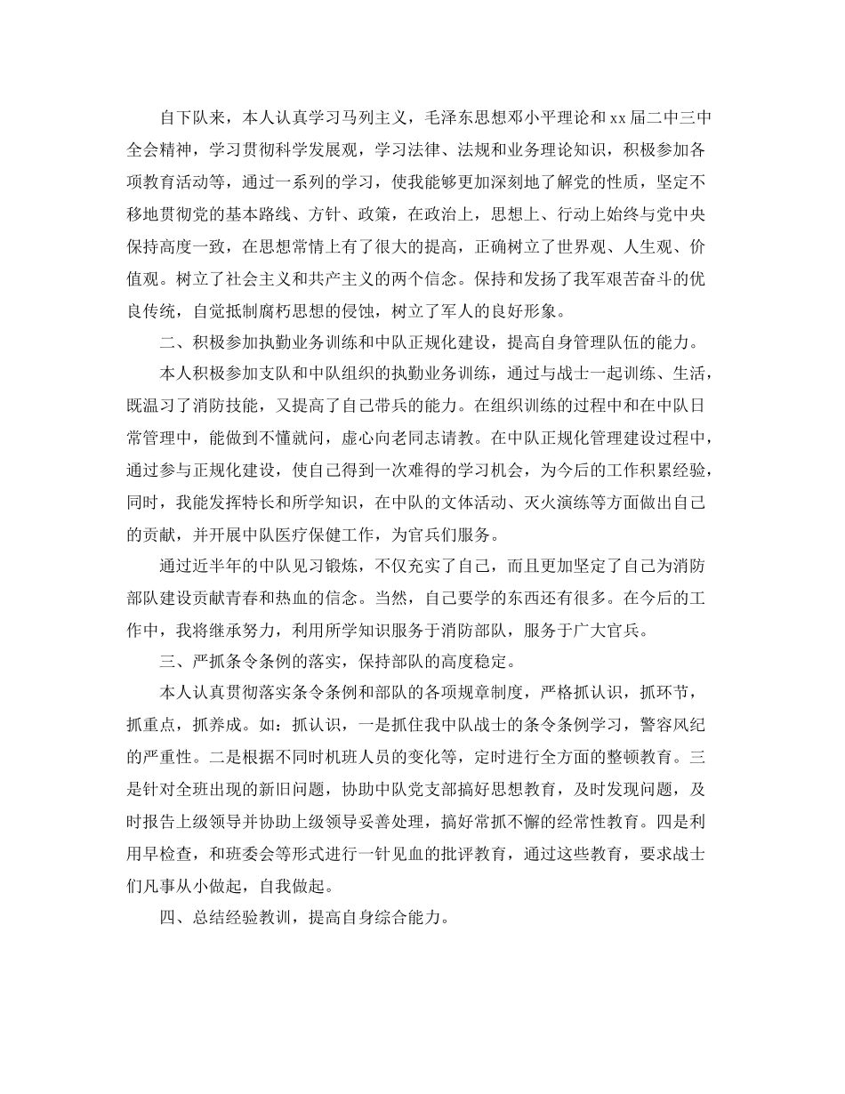 部队管理工作总结参考范文_第3页