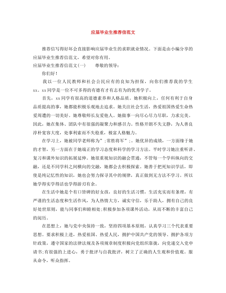 应届毕业生推荐信范文 _第1页