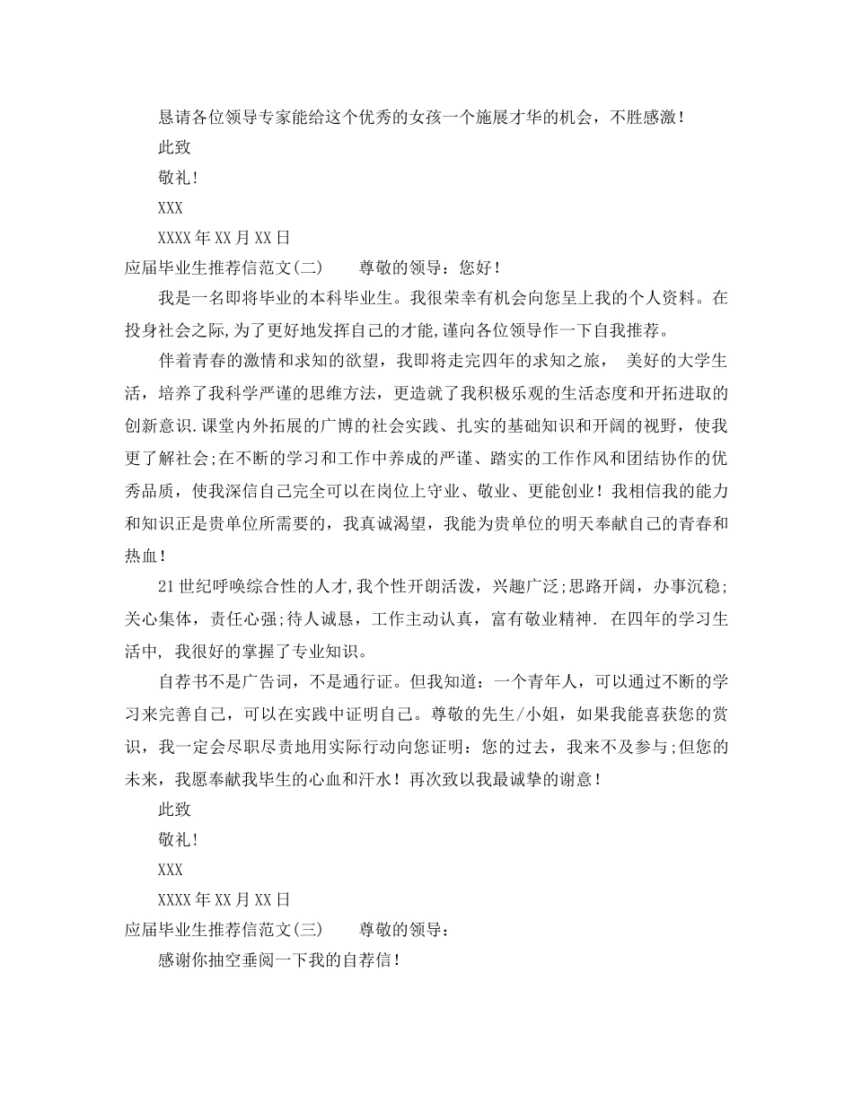 应届毕业生推荐信范文 _第2页